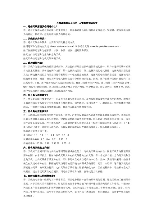 天线基本知识及应用
