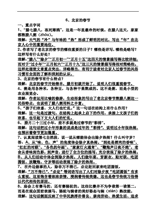 《北京的春节》知识点