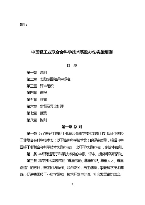 中国轻工业联合会科学技术奖励办法实施细则