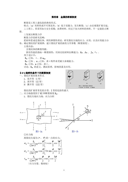 金属的断裂韧度