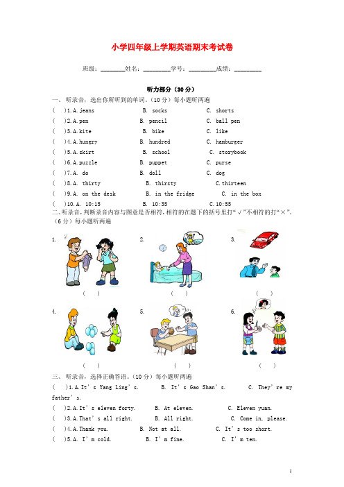 四年级英语上册 期末考试卷 陕旅版