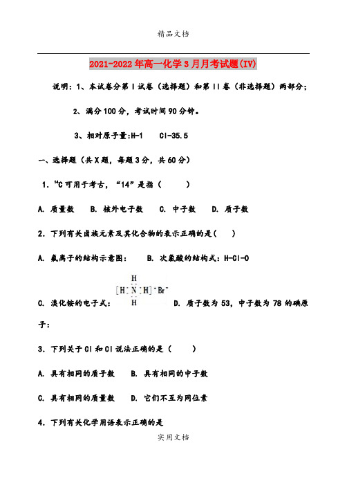 2021-2022年高一化学3月月考试题(IV)