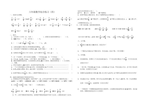 2021年六年级数学综合练习(四)