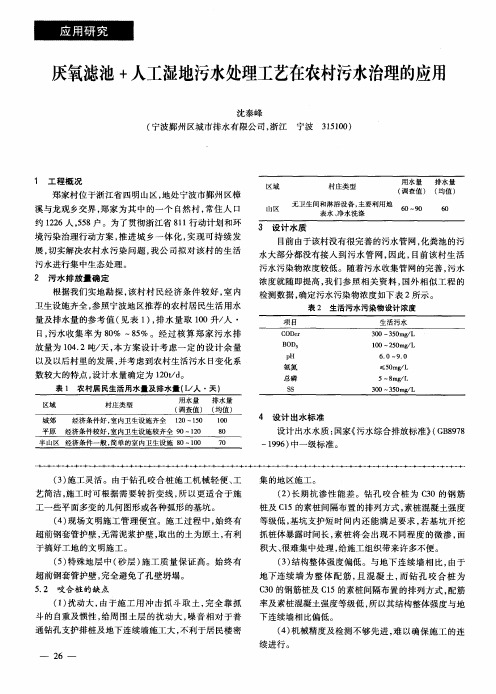 厌氧滤池+人工湿地污水处理工艺在农村污水治理的应用