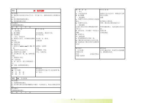 三年级语文下册 生日礼物教案 语文A版