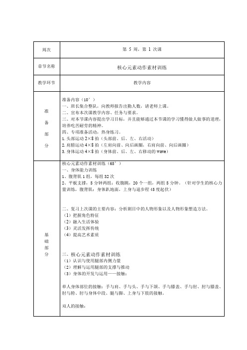 动作分析与编舞教学教案设计