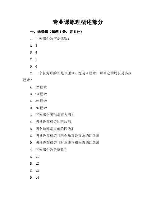 新课标人教版小学数学三年级下册期末试卷含参考答案