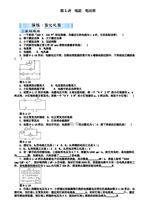 精选广东省中考物理第五单元电能与电功率复习检测