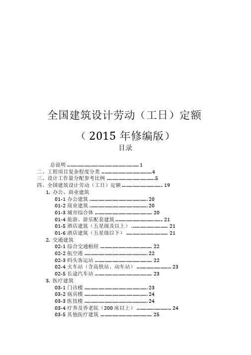 全国建筑设计劳动定额