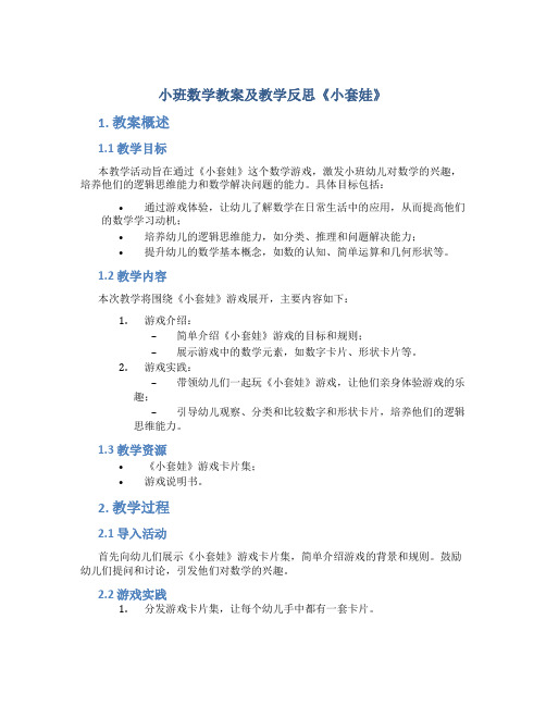 小班数学教案及教学反思《小套娃》