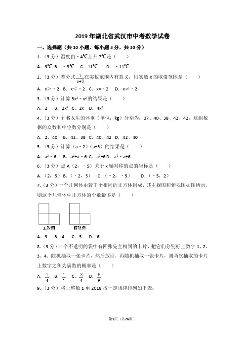 全国各省市-湖北省武汉市中考数学试卷(解析版).doc