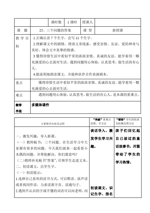 冀教版三年级语文下册《五单元  25. 三个问题的答案》教学设计_32