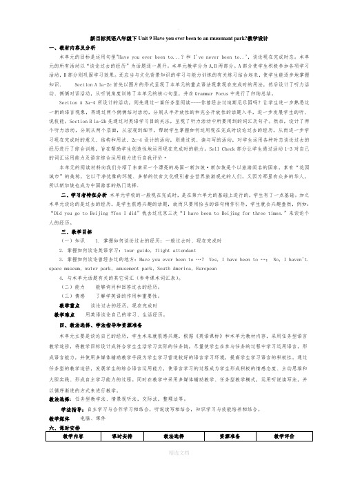 人教版八年级下册英语Unit9教案