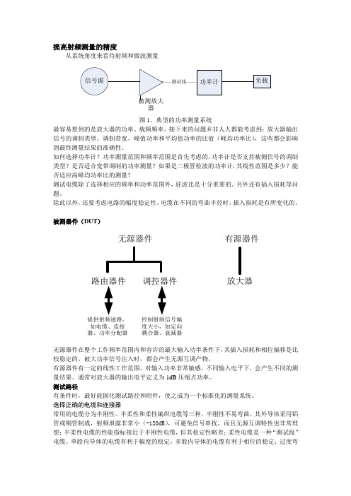 实用射频测试和测m量