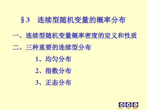 连续型随机变量的概率分布