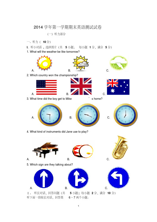 【精品】2014学年九年级英语第一学期期末试卷