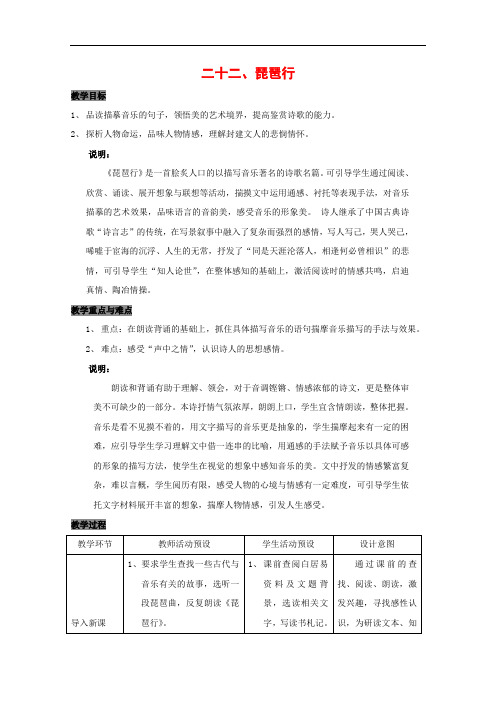 高三语文：6.22《琵琶行》教案(沪教版第六册)