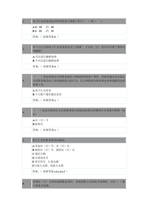 农信银试题库