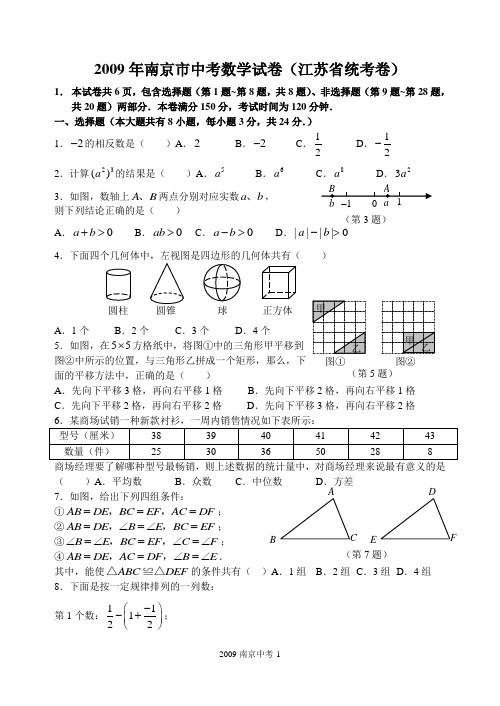 2009年南京市数学中考试卷及答案