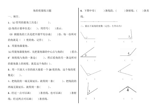 角的度量练习题