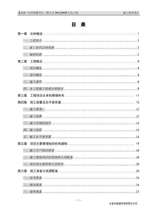 6层框架施工组织设计