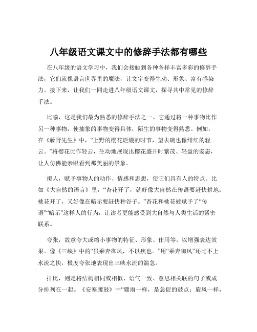 八年级语文课文中的修辞手法都有哪些