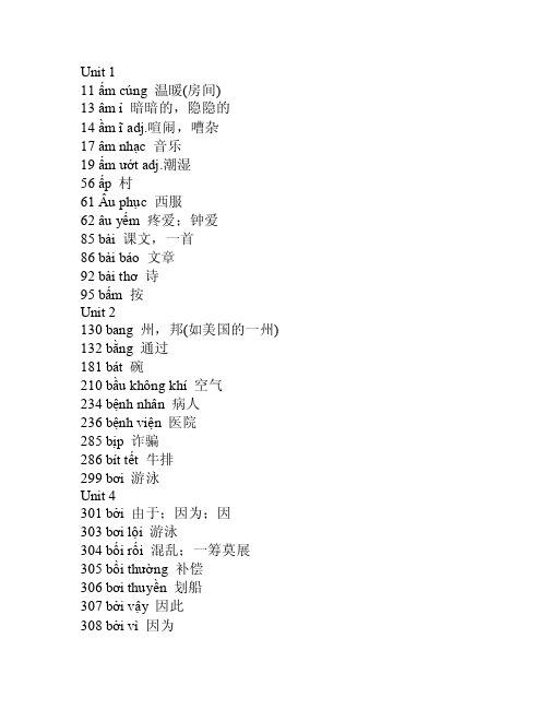 越南语词汇4500t去词组_其它语言学习_外语学习_教育专区