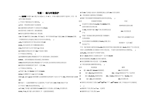 苏教版高中化学必修第一册专题4硫与环境保护练习含答案