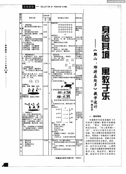 身临其境 寓教于乐——《爬山、郊游益处多》教学设计