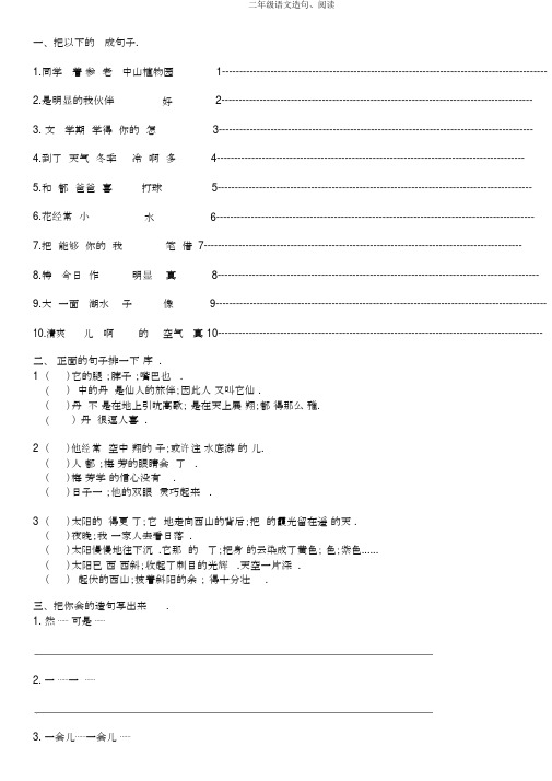 二年级语文造句、阅读