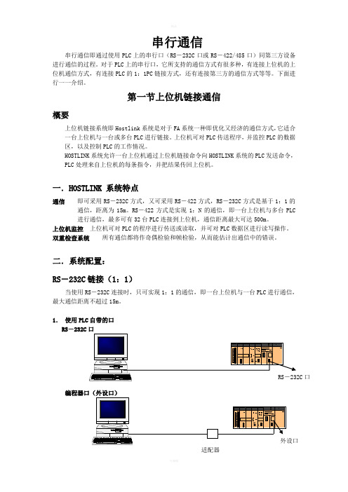 欧姆龙 协议宏上机手册