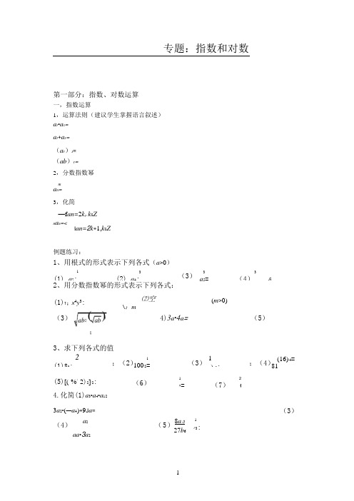 指数、对数函数专题(强烈推荐)