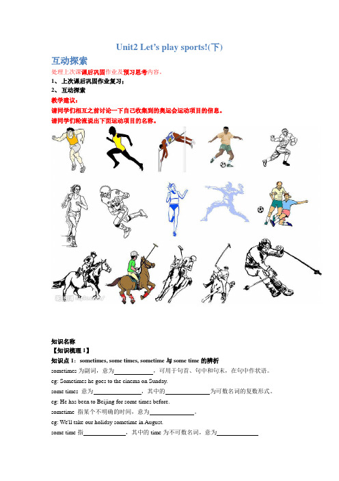 牛津译林七年级上册Unit2 Let's play sports! 导学案(下)