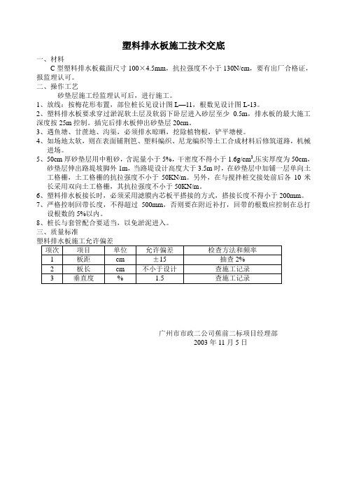 塑料板施工技术交底