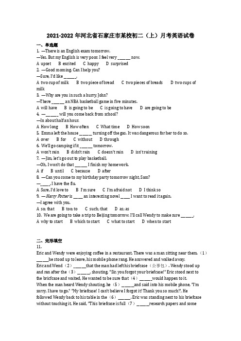 英语_2021-2022年河北省石家庄市某校初二(上)月考英语试卷(含答案)