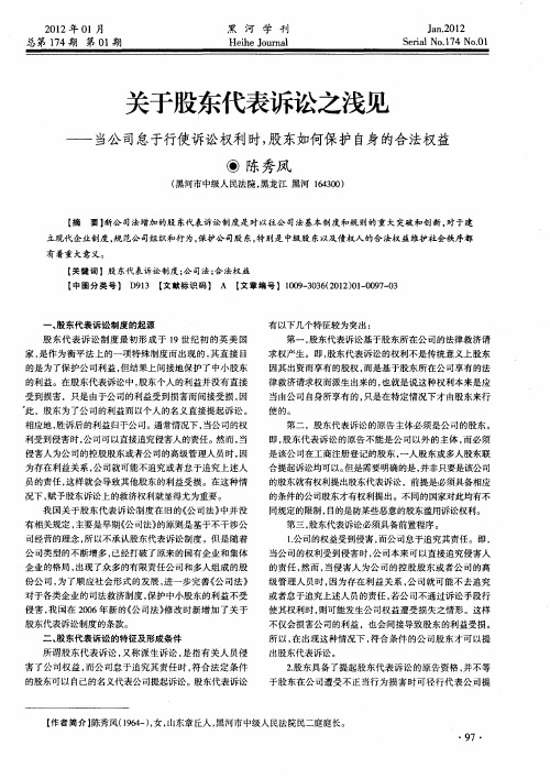 关于股东代表诉讼之浅见——当公司怠于行使诉讼权利时