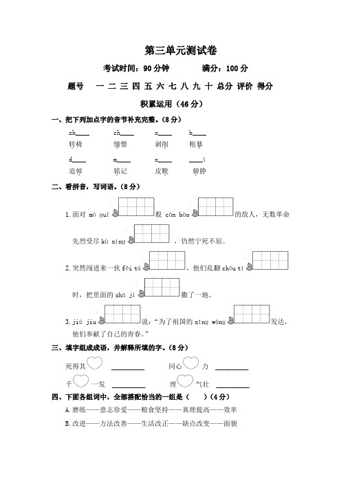 2019年六年级下册语文试题-第三单元测试卷 人教新课标(含答案)