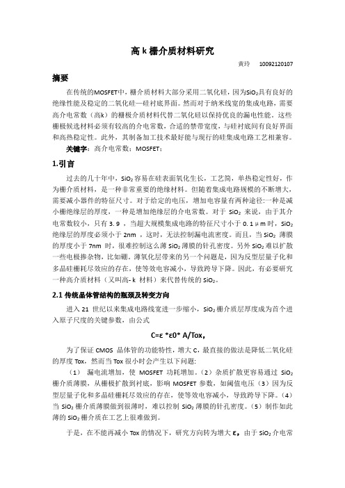 高k材料(精品文档)