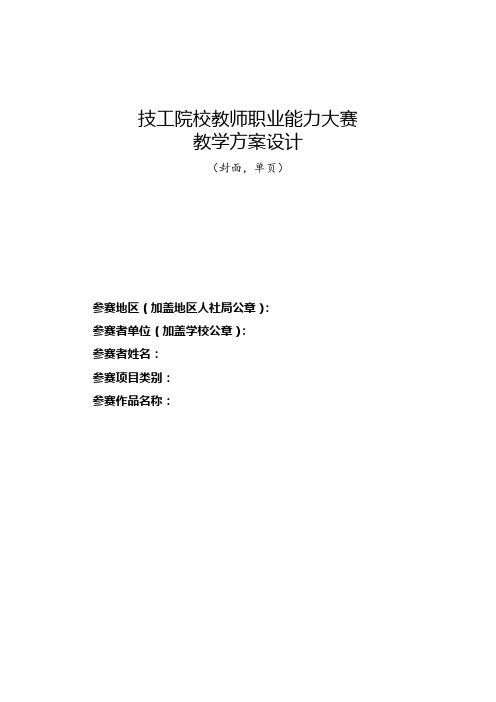 技工院校教师职业能力大赛教学方案设计 (2)