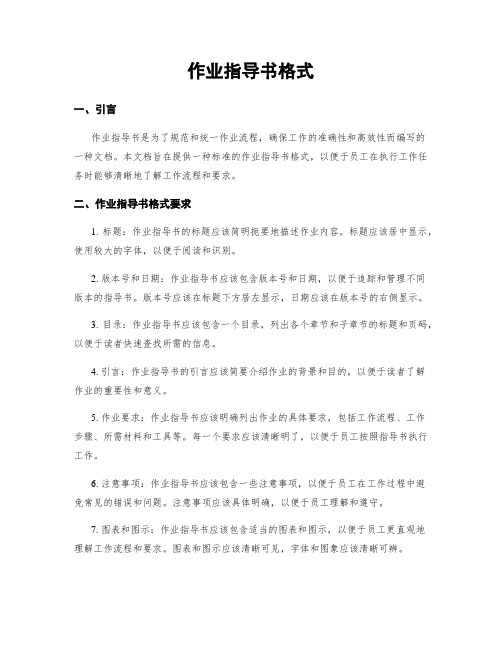 作业指导书格式