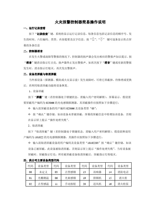 火灾报警控制器简易操作说明