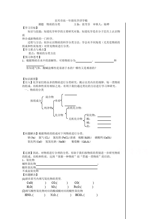 宜兴中学高一化学教研组苏教版必修一学案 1-1物质的分类