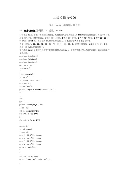 二级C语言-306 (1)