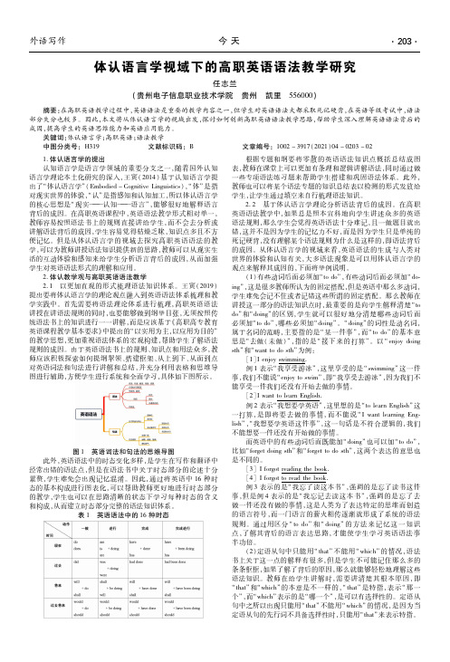 体认语言学视域下的高职英语语法教学研究