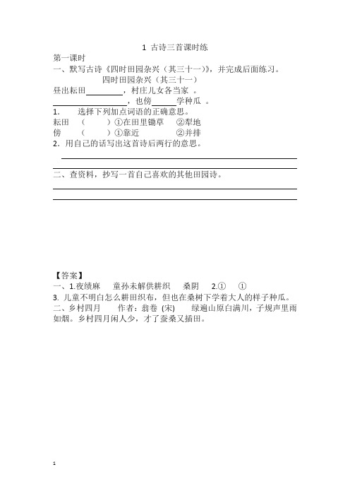 部编版五年级语文下册课课练1 古诗三首课时练(含答案)-精校.docx