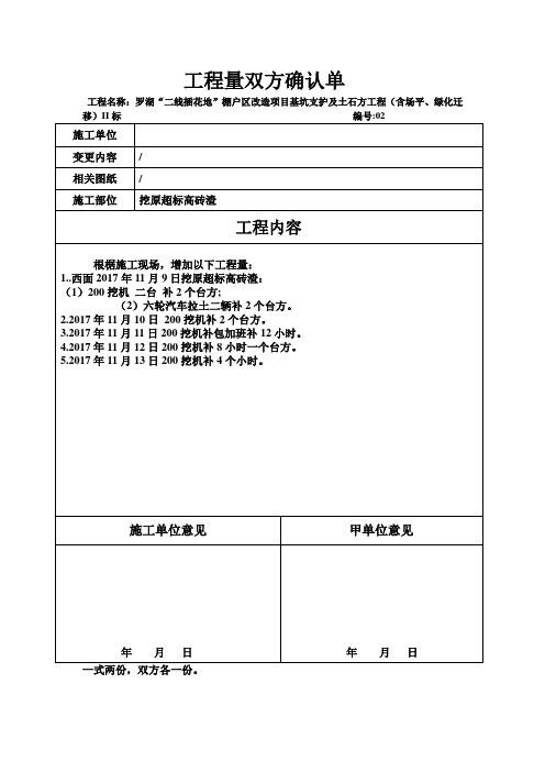 双确认单