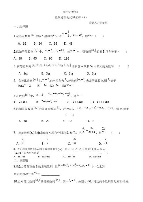 7数列通项和求和