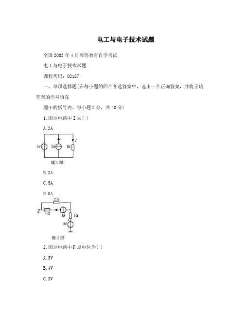 电工与电子技术试题