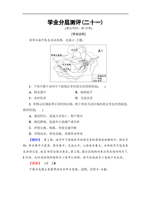 2017-2018学年高中地理鲁教版必修1学业分层测评：第4