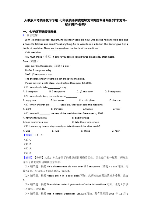 人教版中考英语复习专题 七年级英语阅读理解复习巩固专讲专练(章末复习+综合测评+答案)